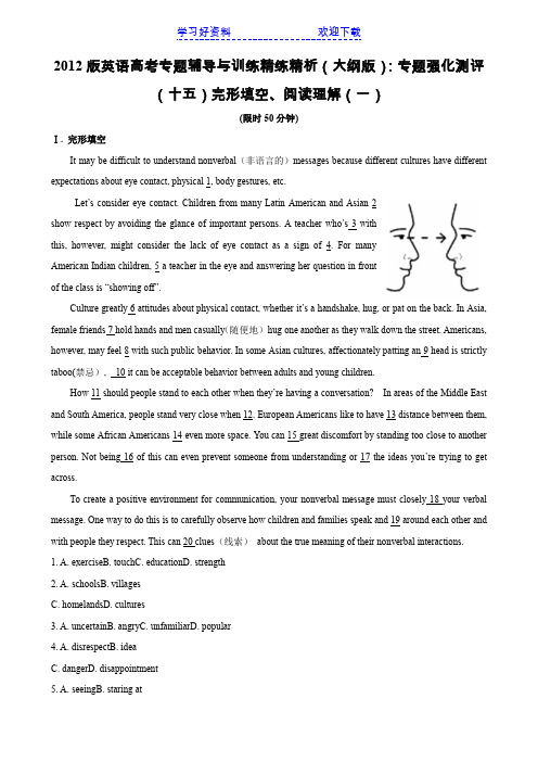 英语高考专题辅导与训练精练精析专题强化测评(十五)完形填空、阅读理解(一)