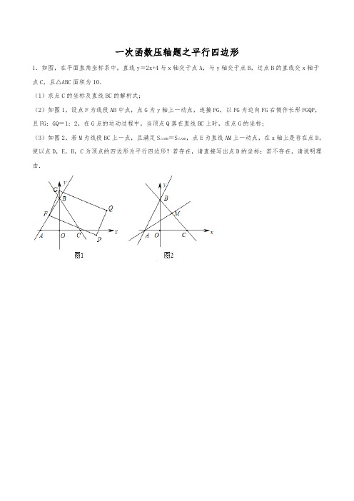 一次函数压轴题专题突破8：一次函数与平行四边形(含解析)