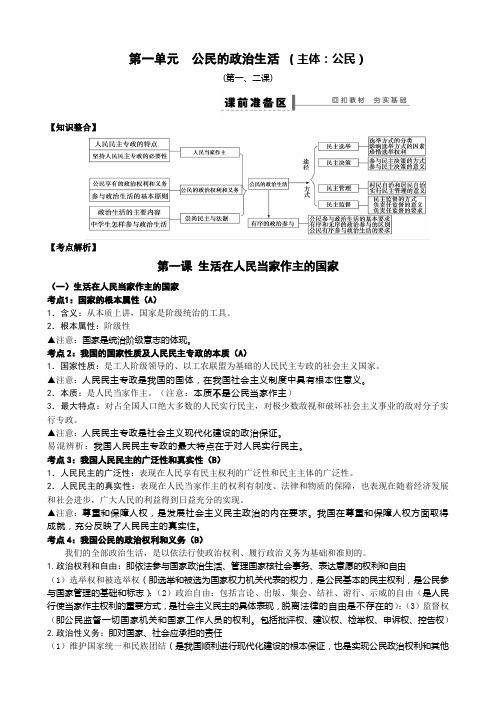 高中政治生活详细知识点整理