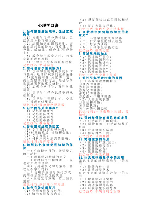 教资心理学口诀