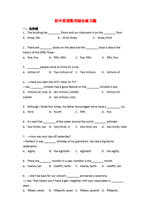 初中英语数词综合练习题