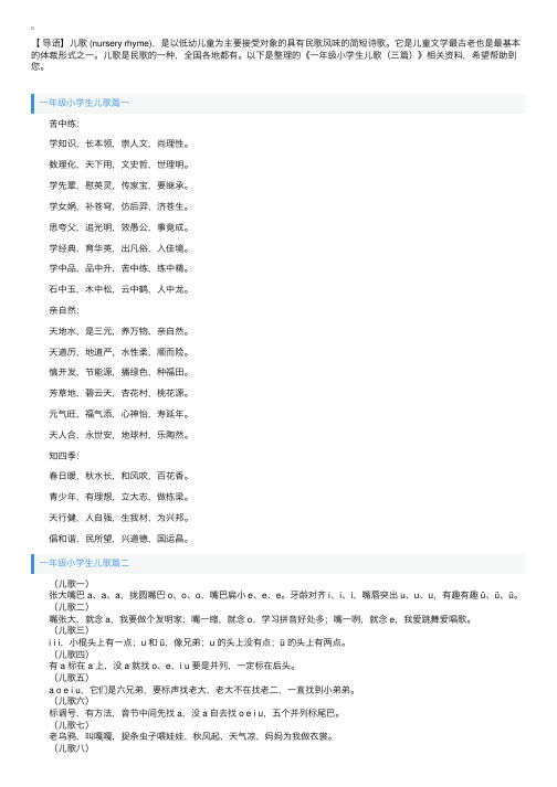 一年级小学生儿歌（三篇）