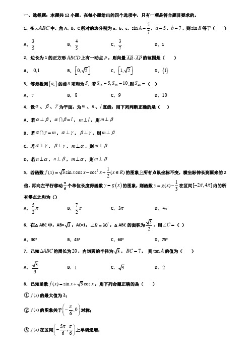 上海市虹口区重点中学2019-2020学年高一下学期期末2份数学学业质量监测试题