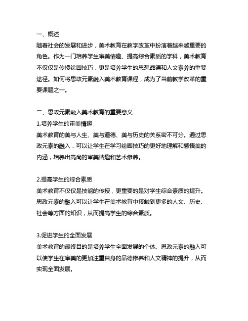 美术教育课程融入思政元素的教学改革