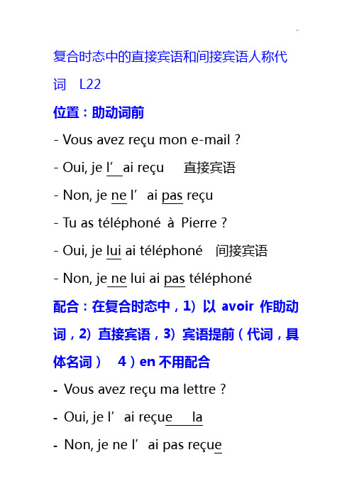 L22法语复合时态中的直接宾语和间接宾语