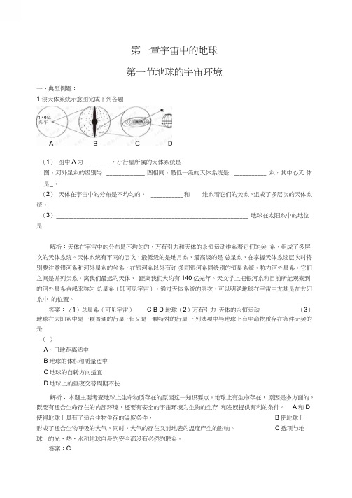 湘教版高中地理地球的宇宙环境测试题