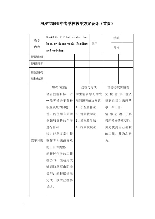 高教版中职英语基础模块 第3册unit 10《that’s what has been my dream work》阅读教案.doc