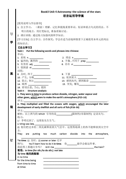 高一英语人教版必修三导学案Unit4Astronomythescienceofthestrars语言