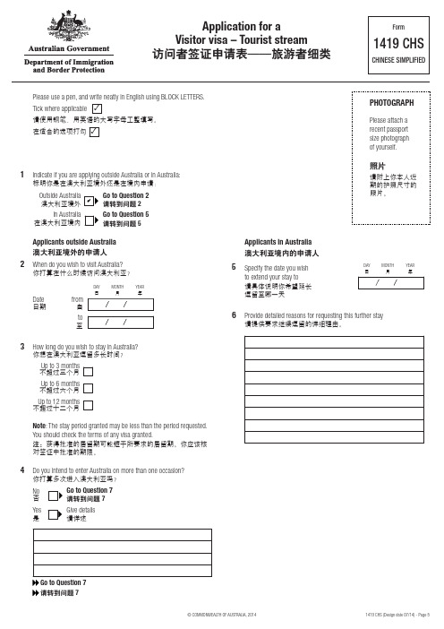 澳大利亚600旅游签证1419表编辑版