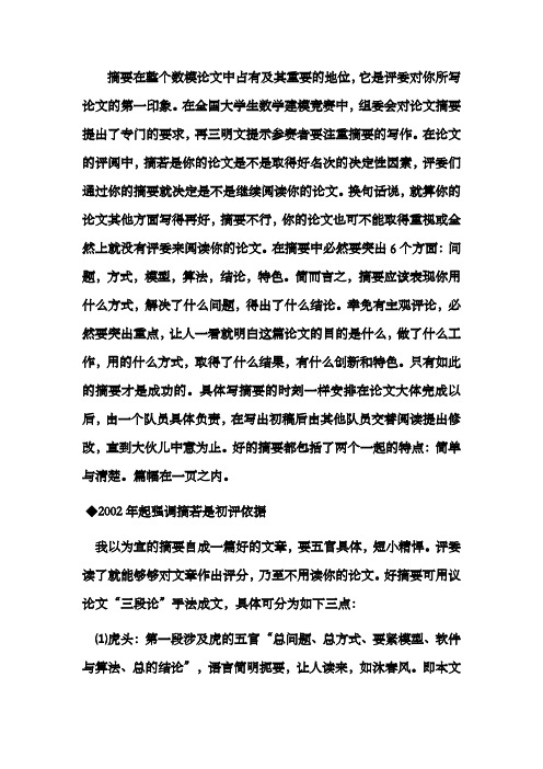 数学建模的摘要写法和注意事项