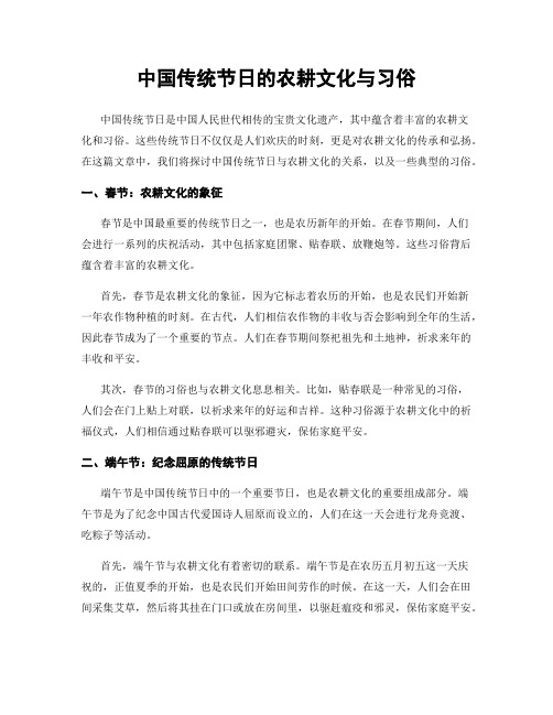 中国传统节日的农耕文化与习俗