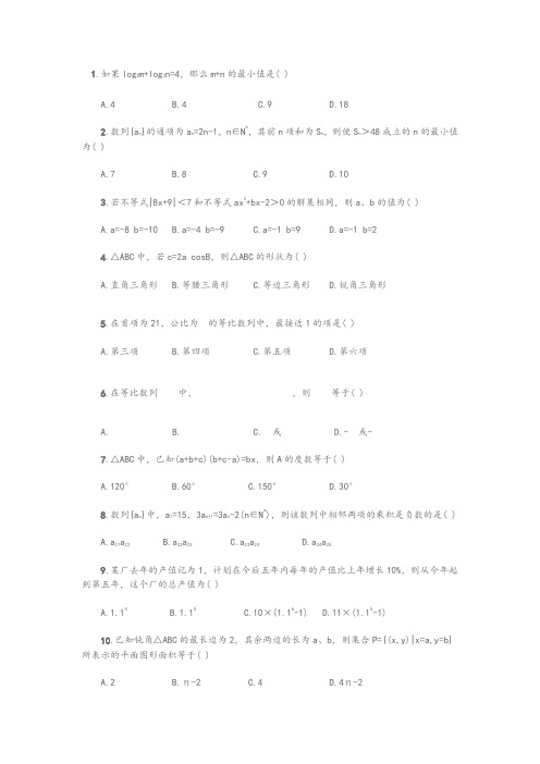 职高数学试题及答案