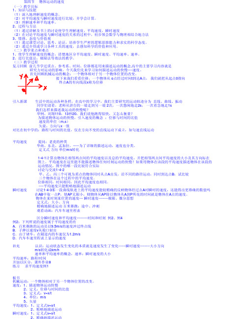 物理必修一 第一章第四节教案