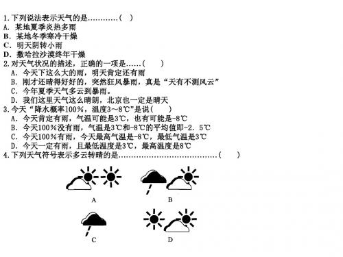 湘教版世界的气候选择题复习1