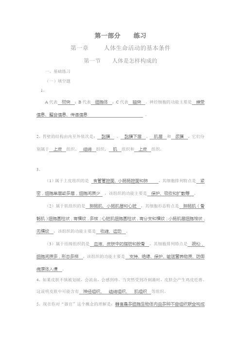 八年级上生命科学练习册所有答案