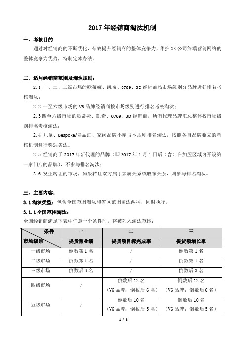 4 经销商淘汰机制