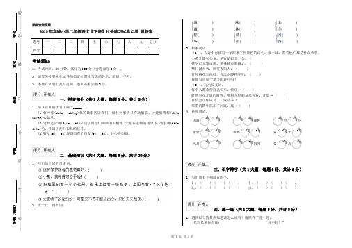 2019年实验小学二年级语文【下册】过关练习试卷C卷 附答案
