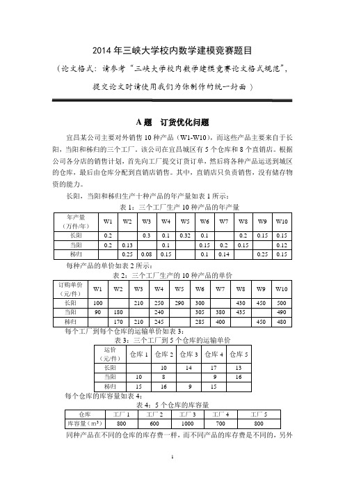 数学建模A