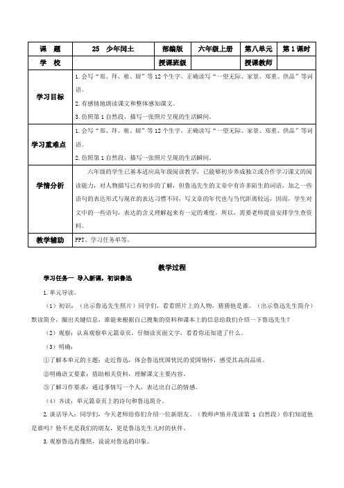 第25课《少年闰土》(第一课时)(教学设计)六年级语文上册高效课堂系列(统编版)