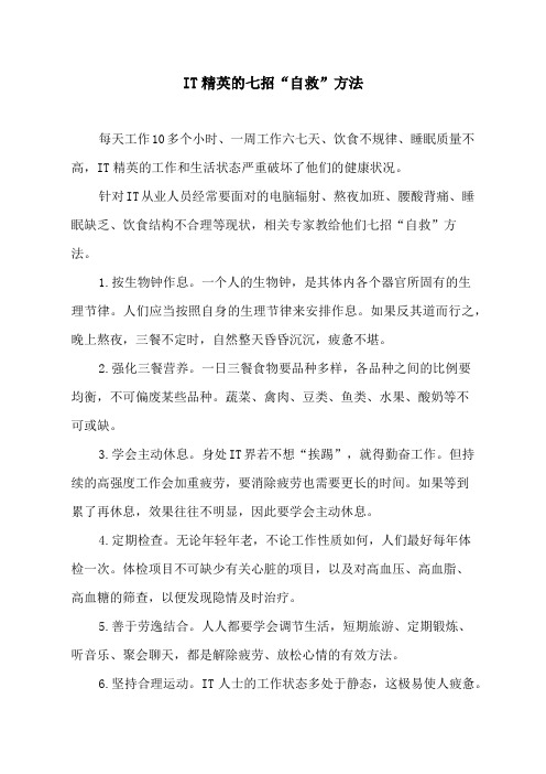 IT精英的七招“自救”方法