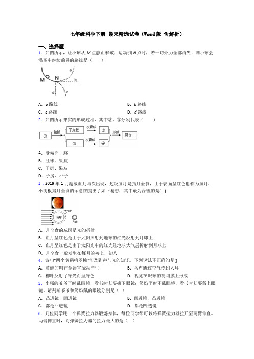 七年级科学下册 期末精选试卷(Word版 含解析)