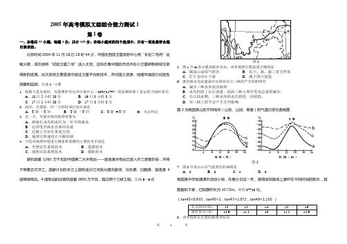 2005年高考模拟文综综合能力测试1