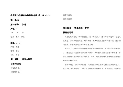 2022年全国青少年播音主持等级考试第一级一