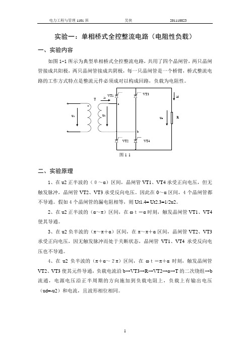 电力电子技术实验报告