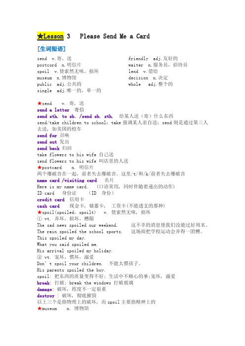 新概念英语第二册第三课笔记