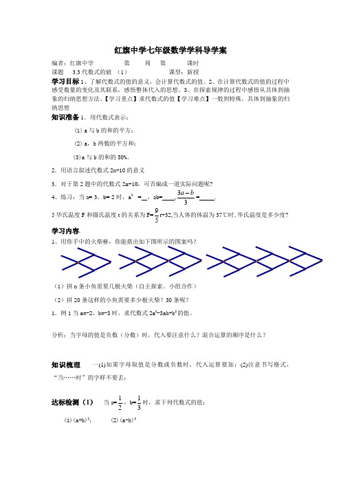 3.3代数式的値