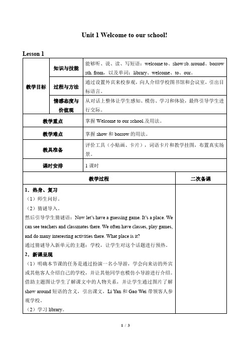 人教新版小学英语-精通三年级起点小学五年级英语下册教案Unit 1 Welecome to our school!