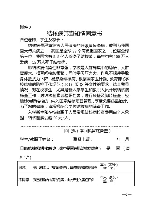 学校结核病筛查知情同意书