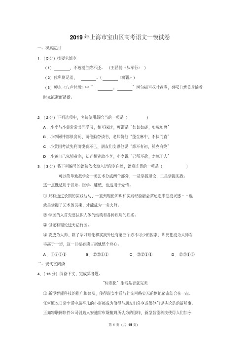 最新最新题库上海市宝山区高考语文一模试卷(解析版)