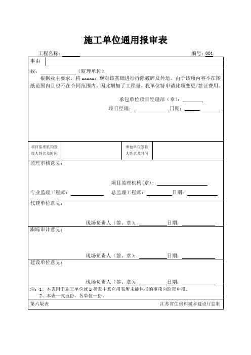 施工单位通用报审表