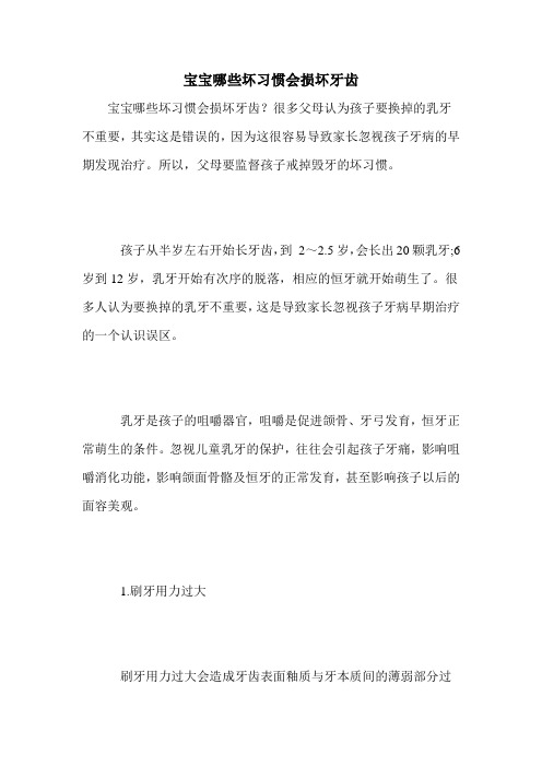 宝宝哪些坏习惯会损坏牙齿