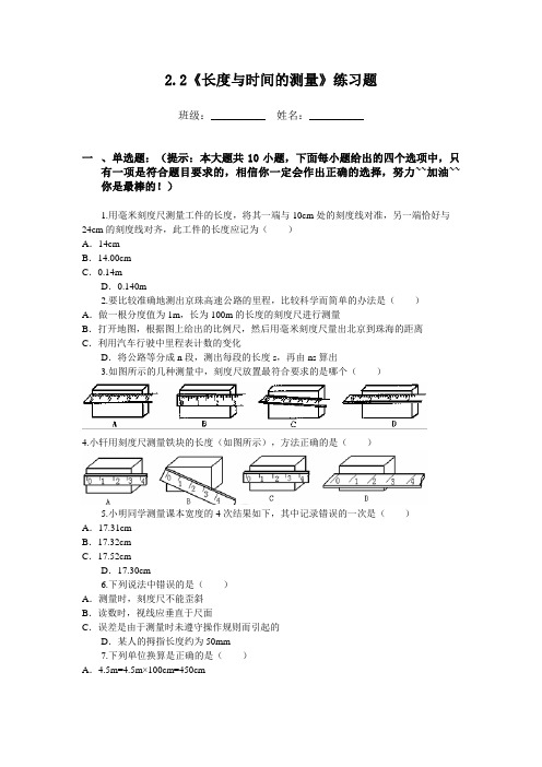 沪科版-物理-八年级全一册-2.2长度与时间的测量练习题c附答案