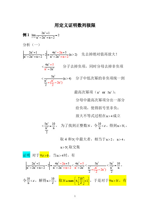 (2.2.1)--数列极限证明注意事项