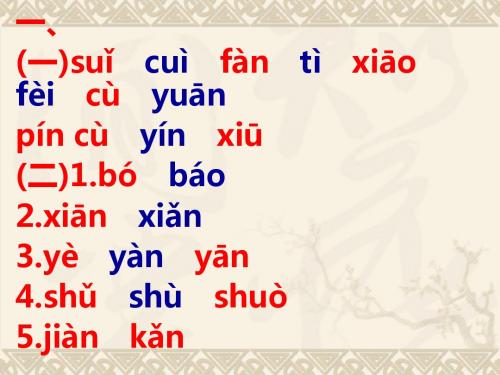 10《谈 中 国 诗》练习答案