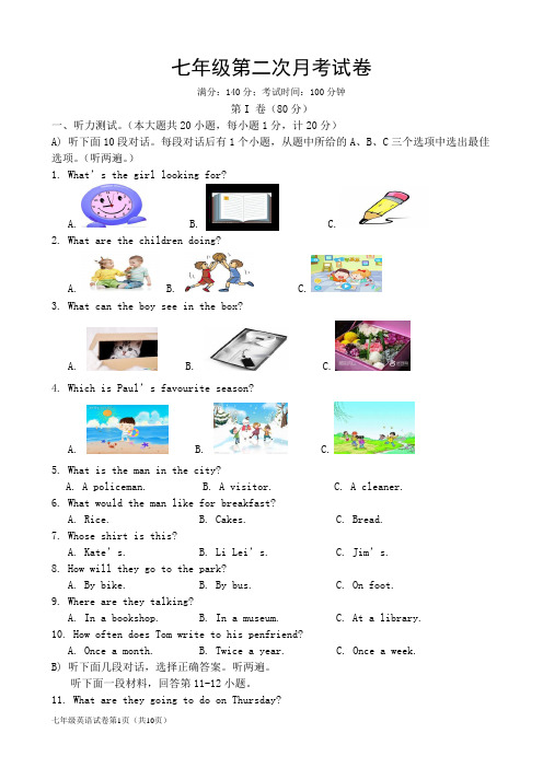 2017-2018学年最新牛津译林版英语年七年级第二学期第二次月考试卷(含答案)