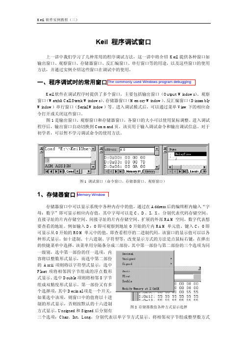 keil调试各种窗口用途介绍