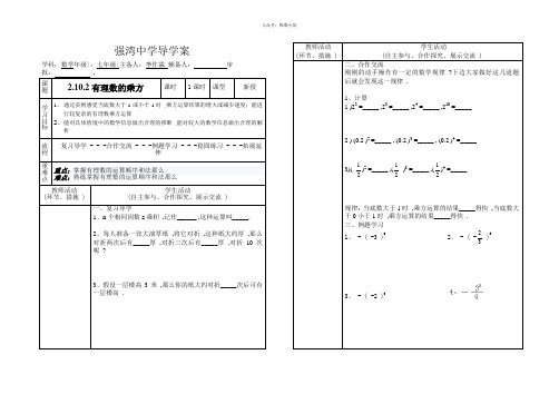 强湾中学导学案2.1021