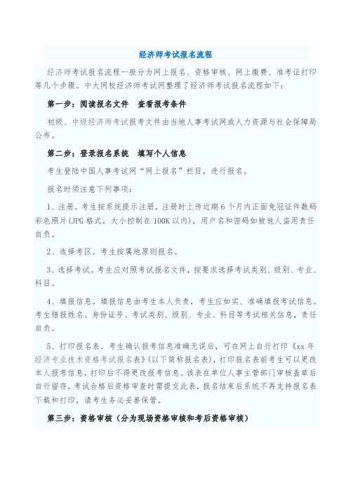 经济师考试报名流程