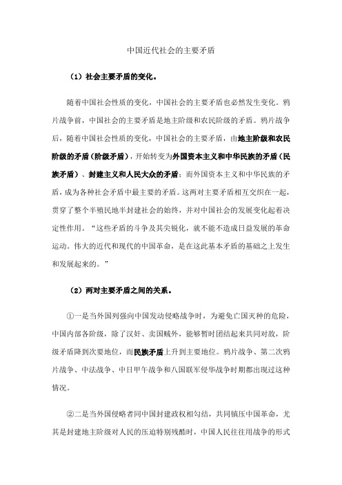 中国近代社会的主要矛盾