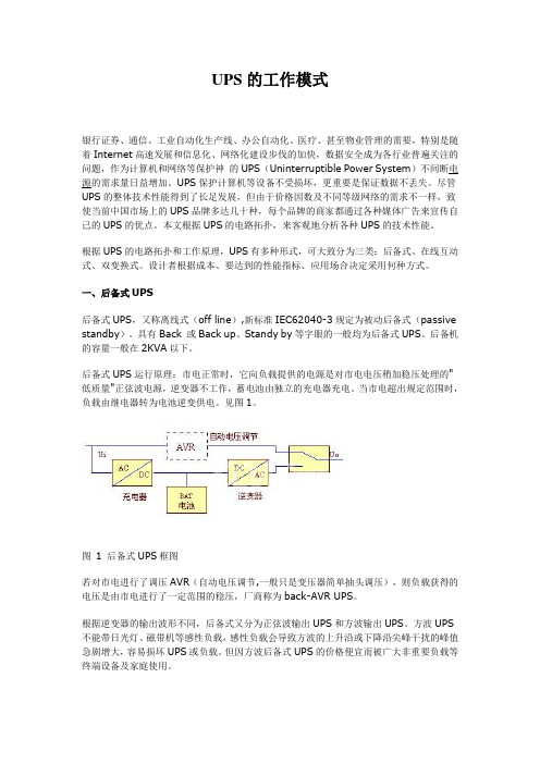 UPS的工作模式