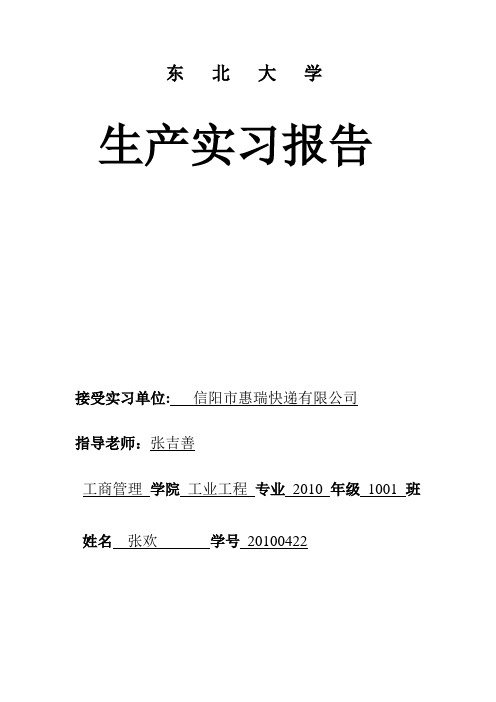 工业工程专业实习报告 物流