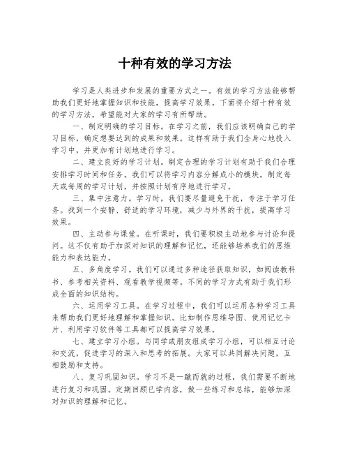 十种有效的学习方法