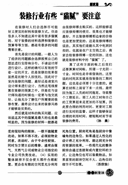 装修行业有些“猫腻”要注意