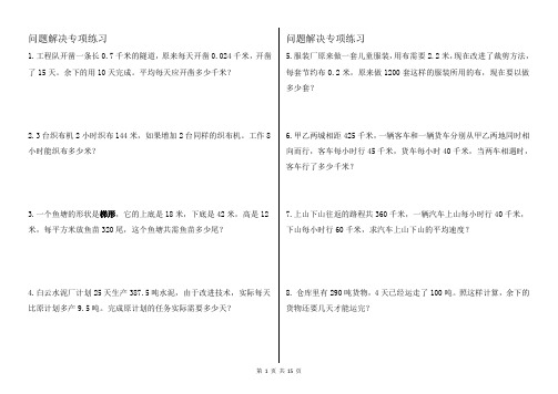 西师大版五年级数学上册期末复习(应用题专项练习)