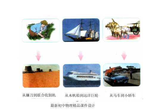 最新沪科初中物理九年级上册《13第3节 内燃机》PPT课件 (12)