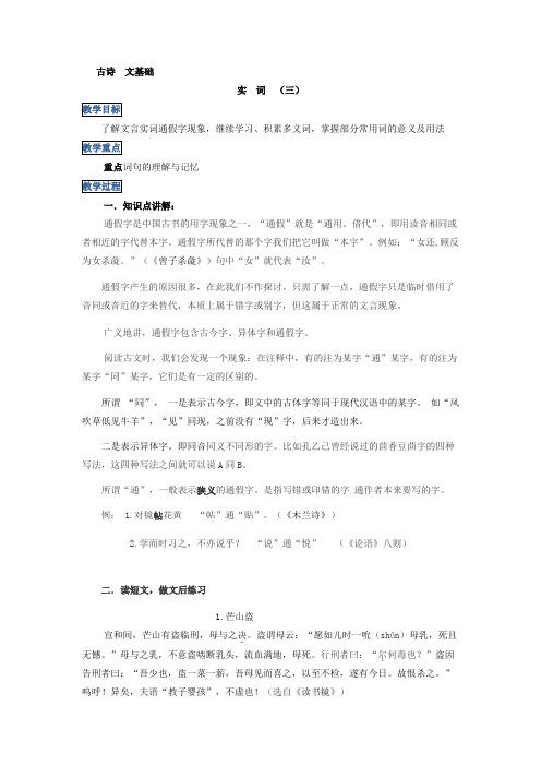 文言文基础3 实词  通假字